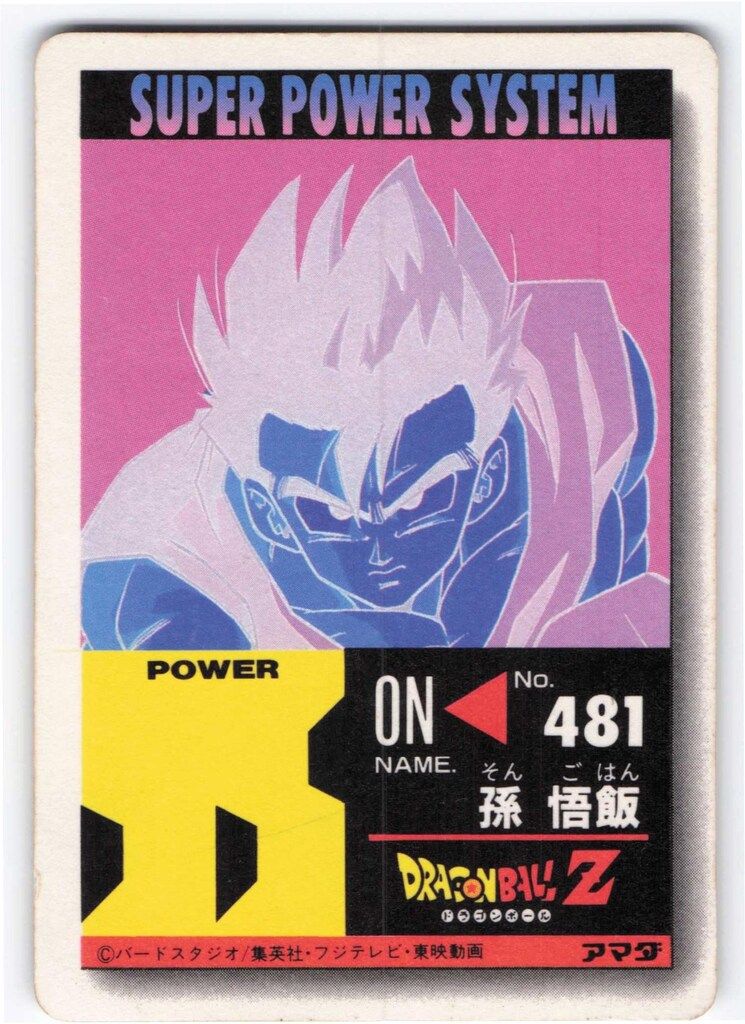 アマダ ドラゴンボール/PPカード アマダ/22弾 悟空から悟飯へ