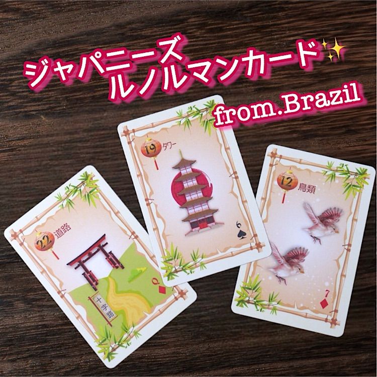 ジャパニーズルノルマン ❤︎ 日本的 ❤︎ 日本文化 ❤︎ ルノルマンカード ジャパニーズルノルマン ❤︎ 日本的 ❤︎ 日本文化