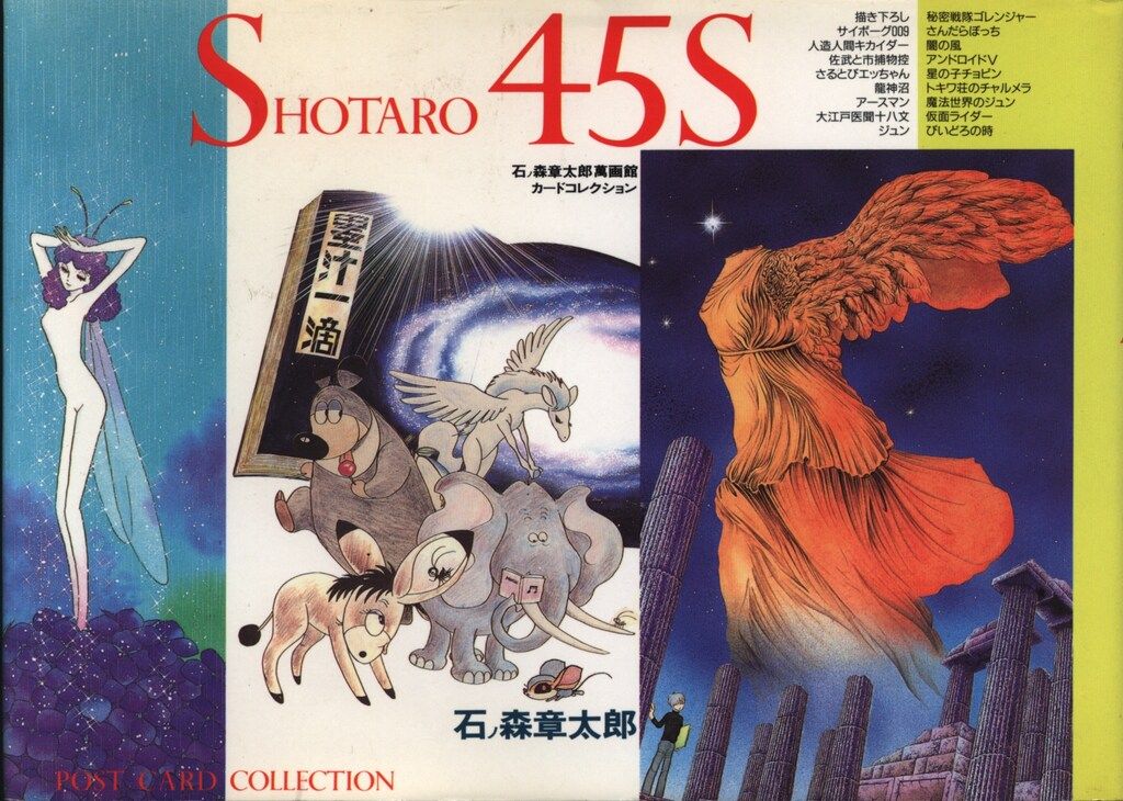 石ノ森章太郎 萬画 コレクションカード 149枚 まとめ売り エポック トレカ 石ノ森章太郎 萬画 コレクションカード 149枚 まとめ売り