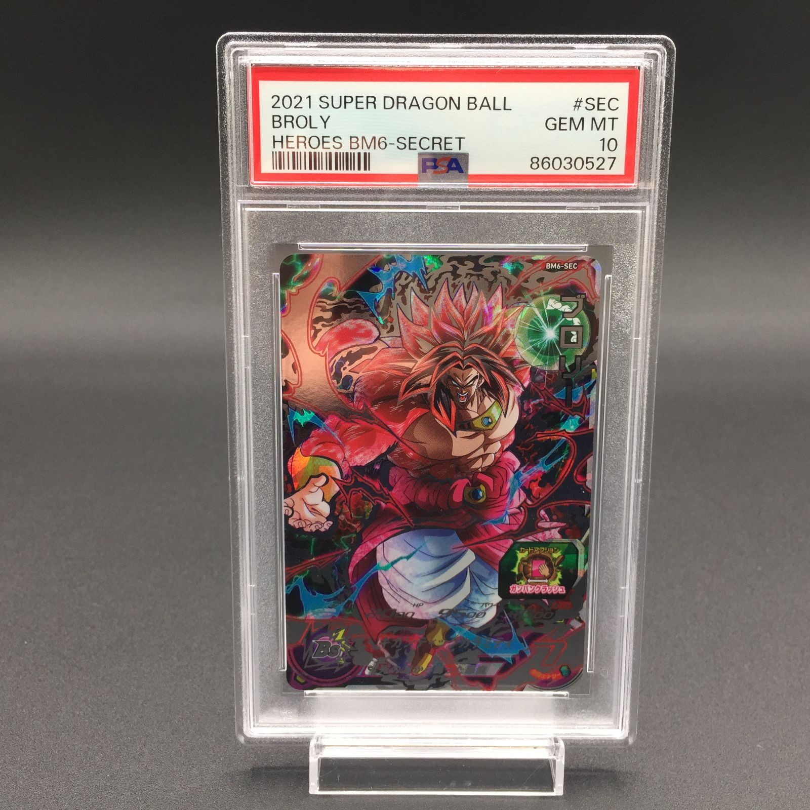 ドラゴンボールヒーローズ ブロリー BM6-SEC PSA10 PSA10 ブロリー BM6-SEC ドラゴンボールヒーローズ - メルカリ