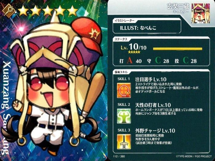 カード Fate FGO グレイルリーグ 野球 まとめ ケツァル・コアトル 呪腕