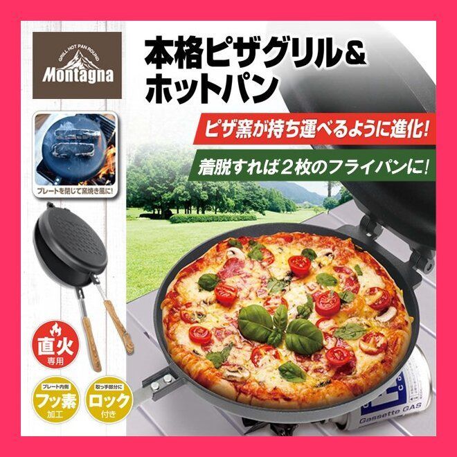 持ち運べる2WAYピザ窯本格ピザグリル おすすめ