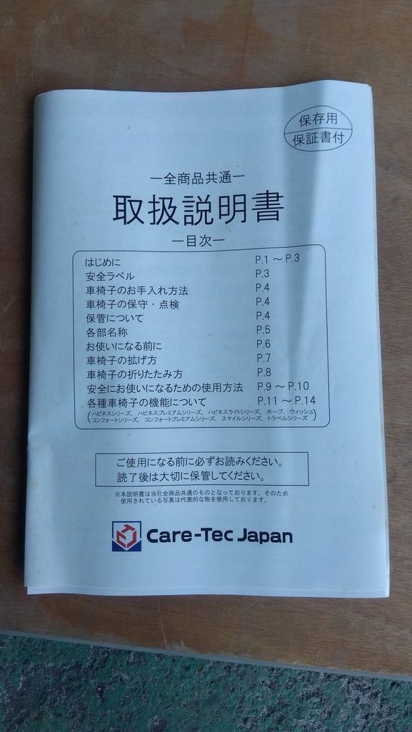 青チェック柄 車いす