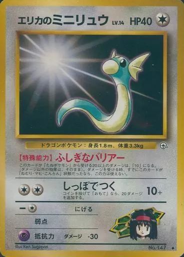 ポケモンカード 旧裏 ミニリュウ #147 1996年 BASIC ポケモンカード 旧裏面 ミニリュウ 初版 ☆なし マークなしの
