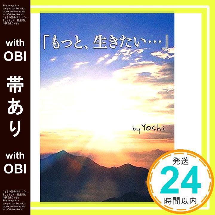 帯あり もっと 生きたい… Dec 01 2004 yoshi_08