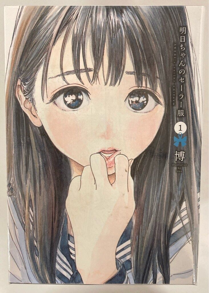 明日ちゃんのセーラー服 1～15巻 までの全巻セット ヤングジャンプ