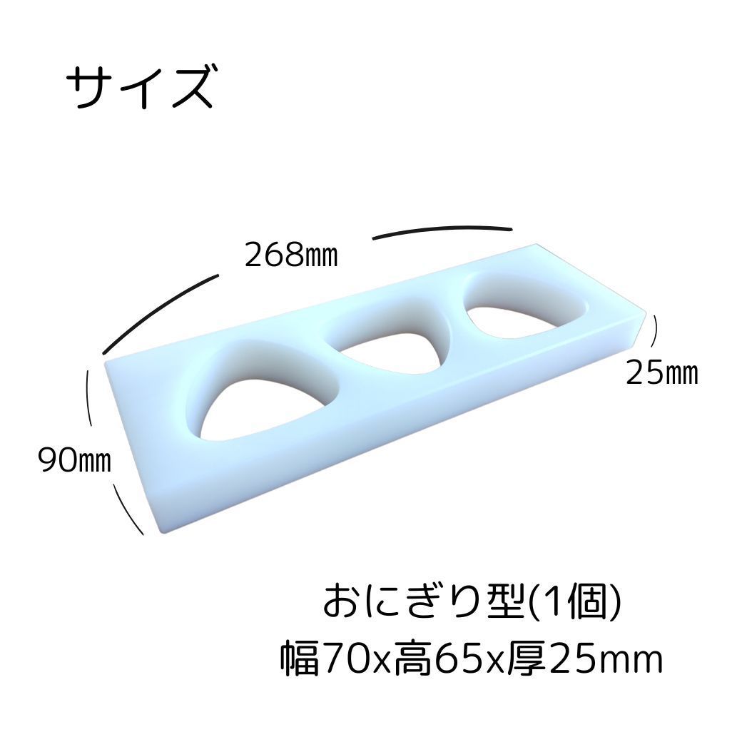 おにぎり型 業務用 おにぎりメーカー 3個 日本製