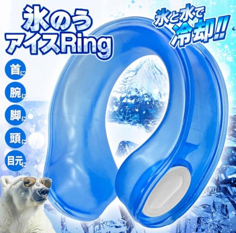 アイシングリング U型 ネックリング 氷嚢 氷のう 氷 アイシング 5個 アイシングリング U型 ネックリング 首 氷嚢 氷のう 氷 水