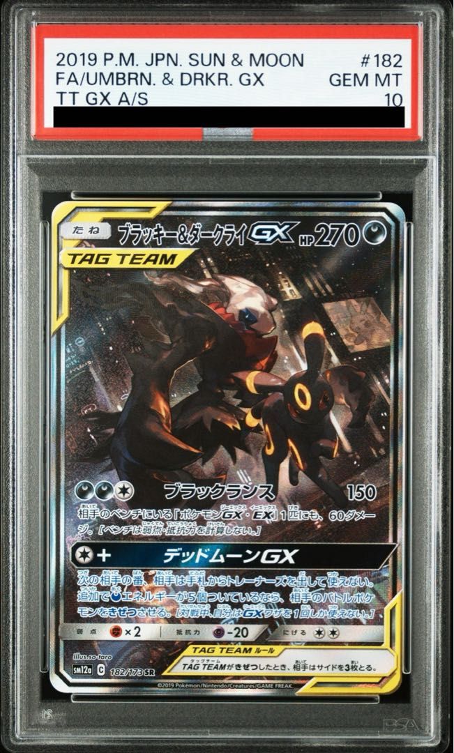 PSA10】ブラッキー＆ダークライGX SR 182/173 - メルカリ