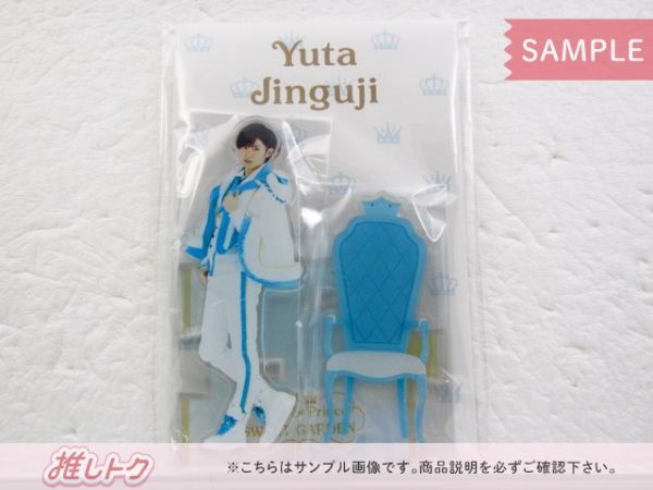 King＆Prince 神宮寺勇太 アクリルスタンド SWEET GARDEN