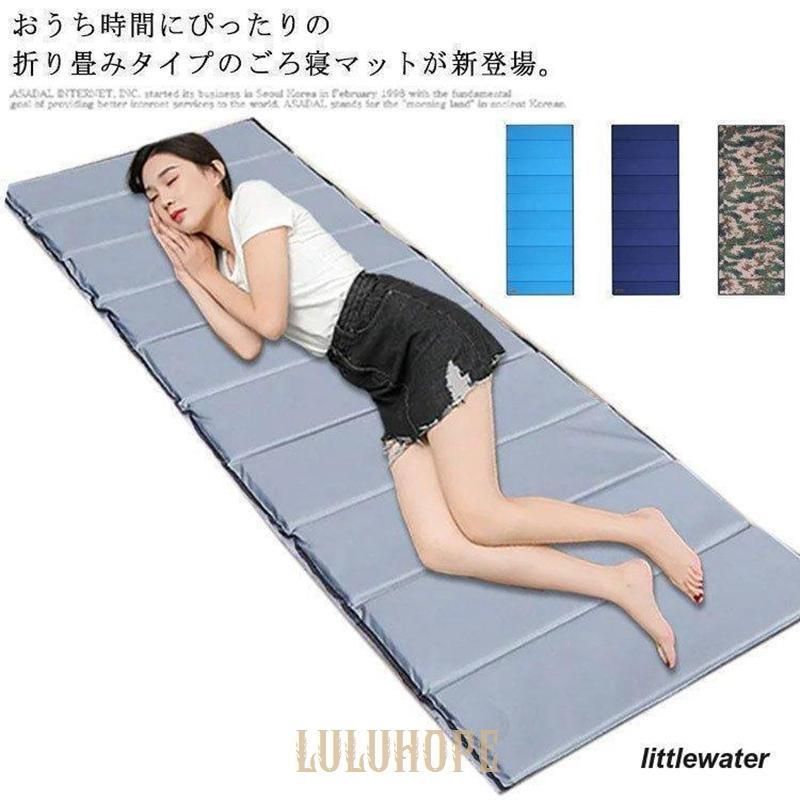ごろ寝マット 折り畳み シングルマット コンパクト ごろ寝 お昼寝 軽量 座布団 車中泊 マットレス 防水 防湿 室内室外 敷き布団 アウトCYB560在庫限り