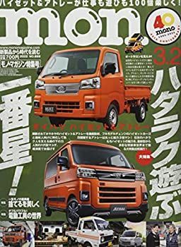 モノ・マガジン2022年3-2号