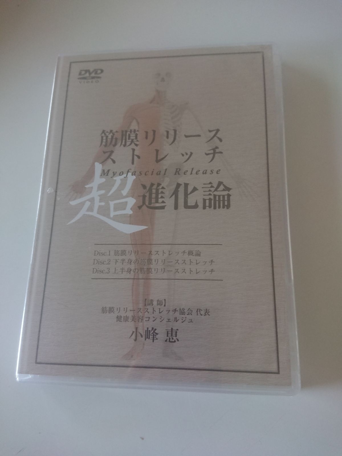新品未開封DVD / 筋膜リリースストレッチ超進化論 / 小峰恵 - メルカリ