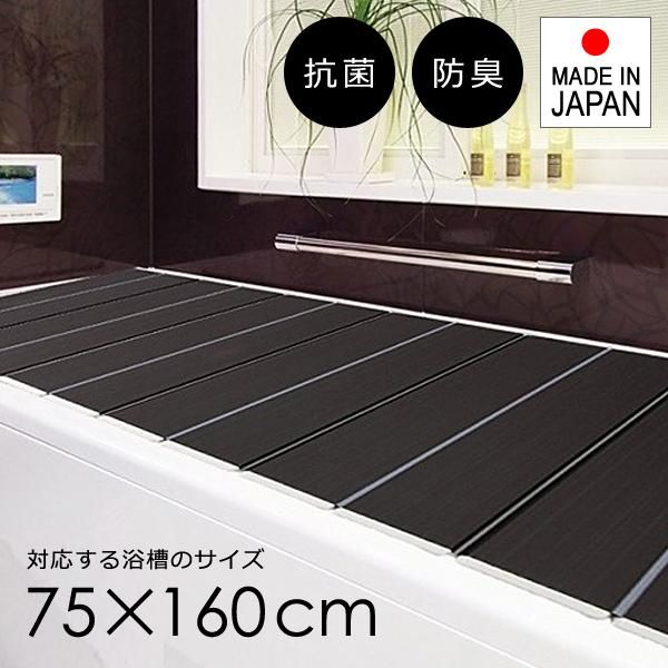 風呂ふた 折りたたみ 75×160cm用 L16 風呂蓋 折り畳み 浴槽 お風呂ふた 東プレ 茶色 ブラウン おしゃれ コンパクト 抗菌 銀イオン tp-ft-ao-l16-br