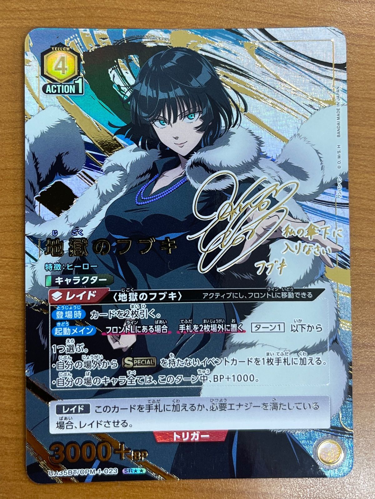 状態A 地獄のフブキ UA35BT/OPM-1-023 SR サイン入り ユニオンアリーナ