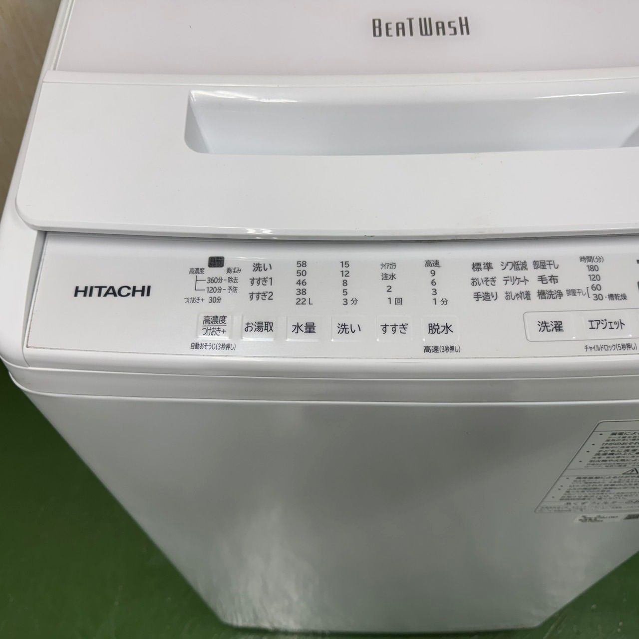 ビートウォッシュ