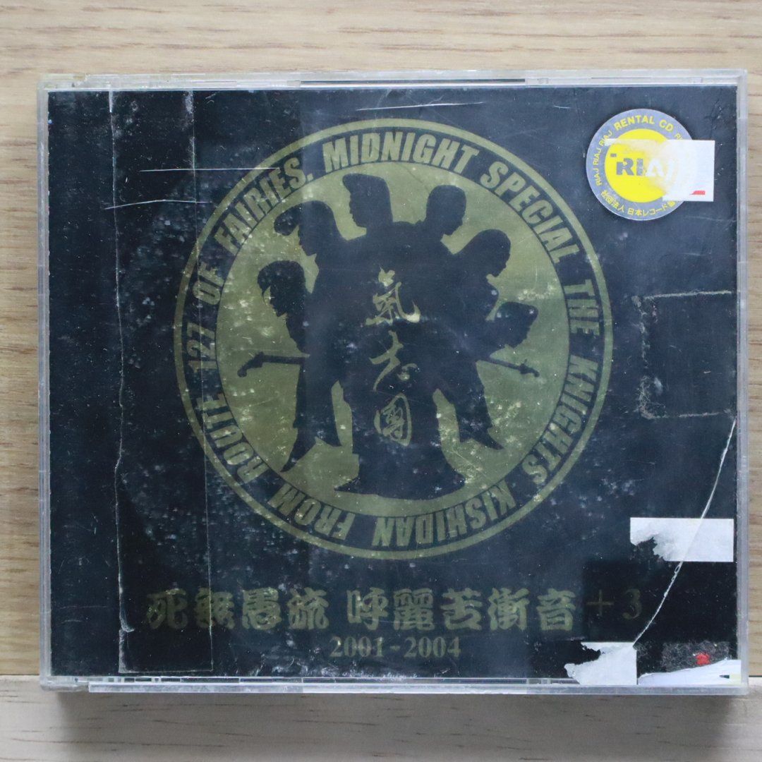 国内盤CD☆氣志團/Kishidan□ 死無愚流 呼麗苦衝音 +3