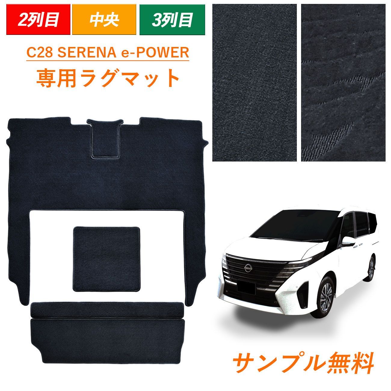 セレナ e-POWER C28 日産 28 ラグマット ラグ フロアマット LUXION e-4ORCE X XV ハイウェイスターV 内装 7人 8人 カーマット カーペット マット フロアーマット 社外 アクセサリー 汚れ防止 カバー