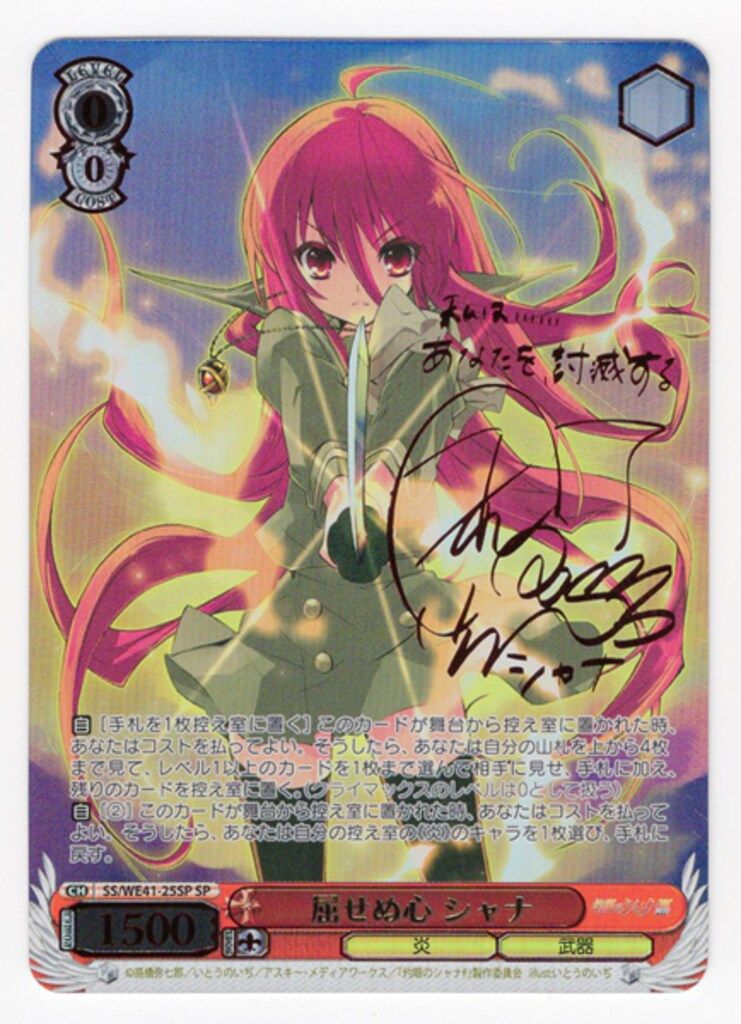 屈せぬ心 シャナ SP PSA10 【公式通販】
