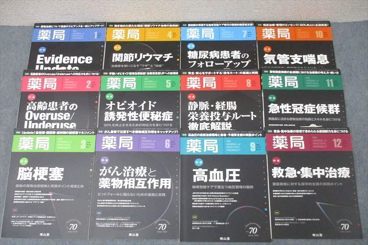 WI26-071 南山堂 薬局 Evidence Update/脳梗塞/糖尿病患者のフォローアップ/高血圧等 2019年1～12月 状態良 計12冊  00L3D