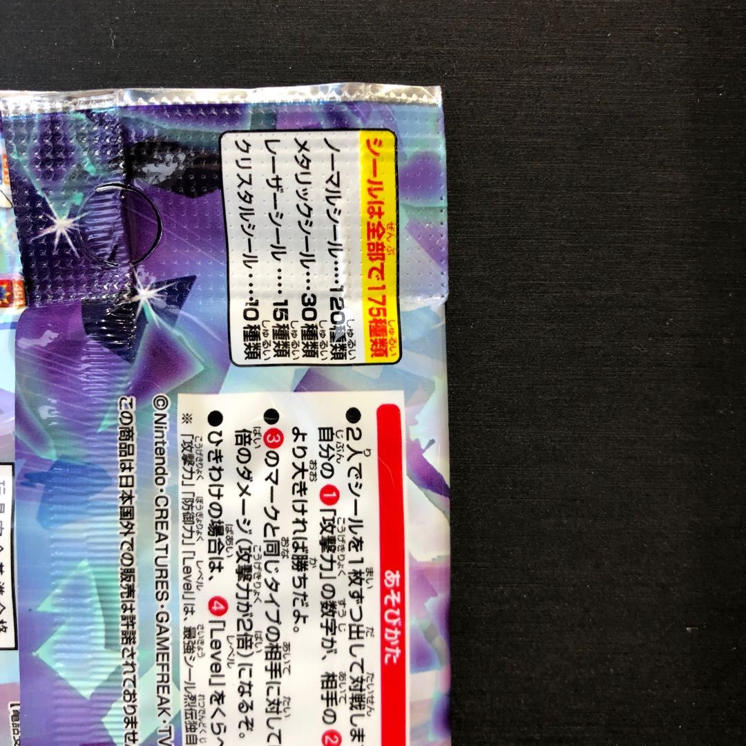 ポケットモンスター 最強シール烈伝 弐千完全版 ＜未開封