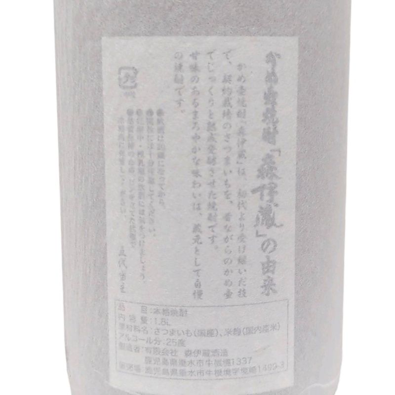 焼酎 森伊蔵 1800ml 25度 森伊蔵酒造 和紙僅かに破れあり 【新品