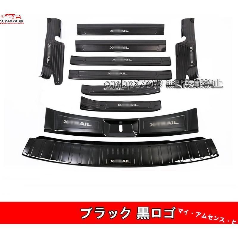 エクストレイル T32 NT32 HT32 HNT32用  スカッフプレート エクストレイル T32 NT32 HT32 HNT32用 スカッフプレート