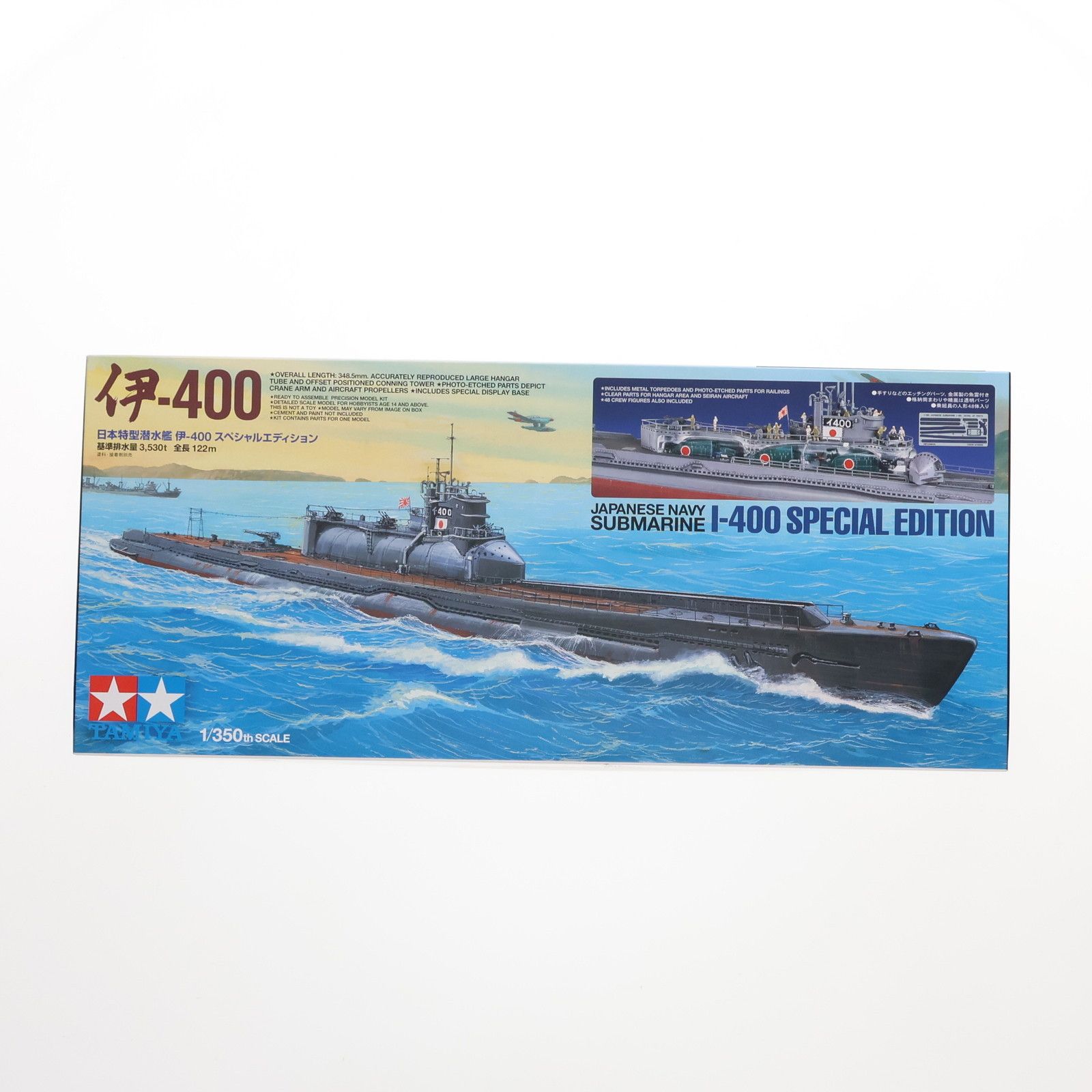 1/350 日本特型潜水艦 伊-400 スペシャルエディション スケール特別企画 プラモデル(25426) タミヤ - メルカリ