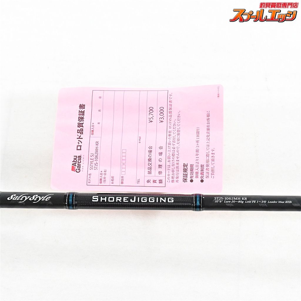  アブガルシア ソルティースタイル ショアジギング SJ STJS 1062 MH KR Abu Garcia SALTY STYLE ブリ ヒラマサ K_207 v 41566 ショアジギングロッド ロッド