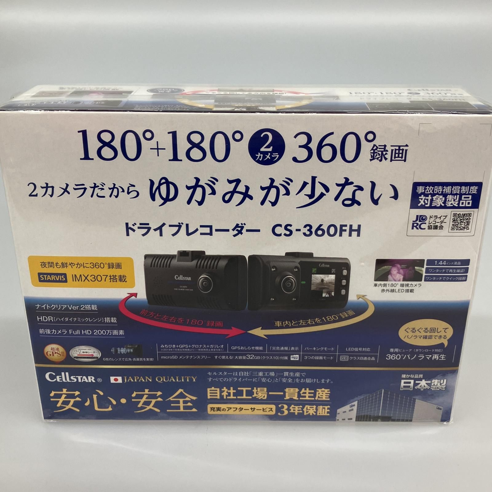 セルスター ドライブレコーダー