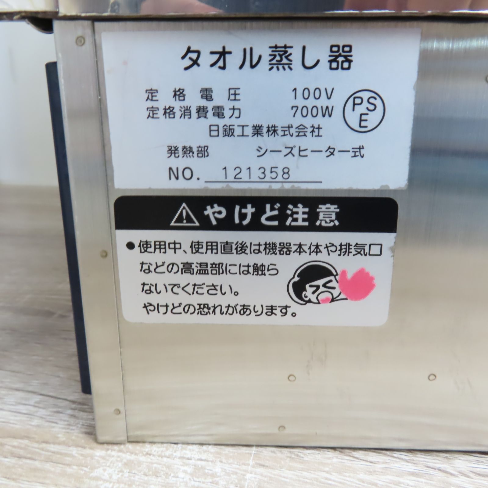 タオル蒸し器 NC-タイムリー712