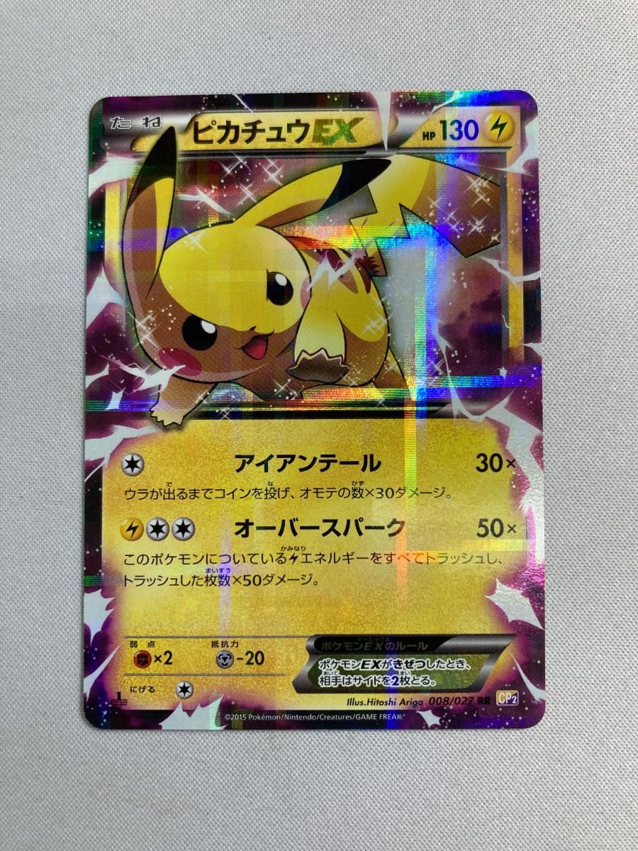 ピカチュウEX RR [伝説キラコレクション] CP2 008/027 傷有り