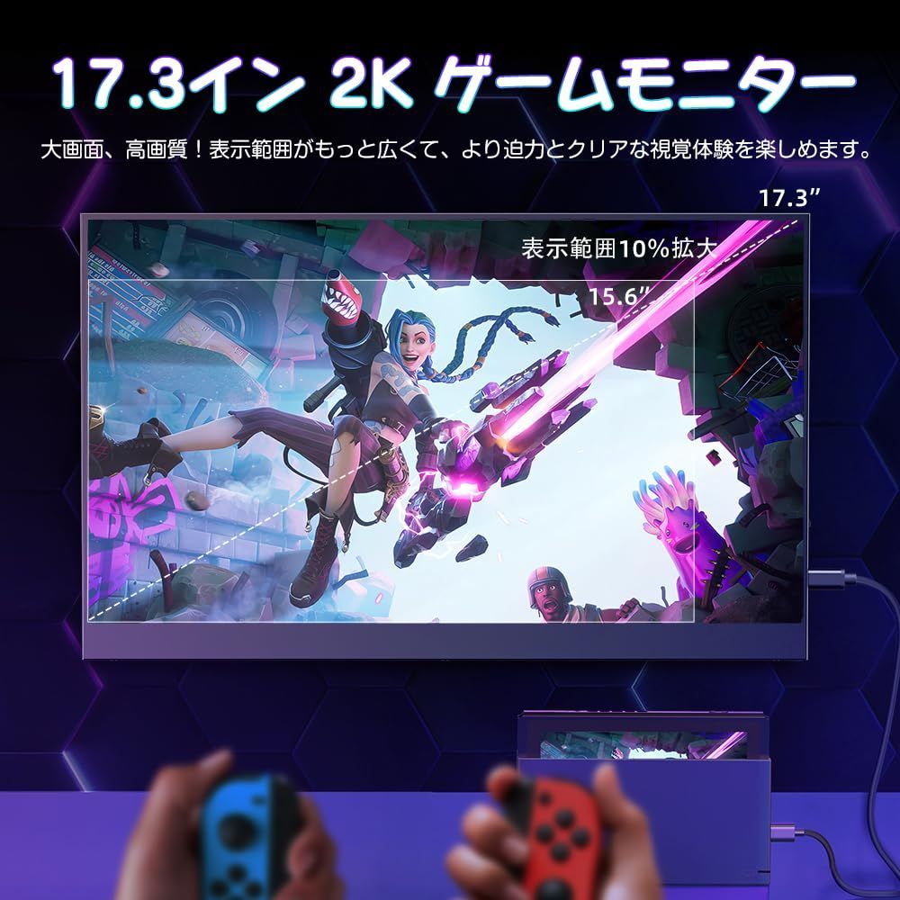 在庫セール】144Hz ゲームモニター 広色域 IPS液晶パネル 17.3インチ