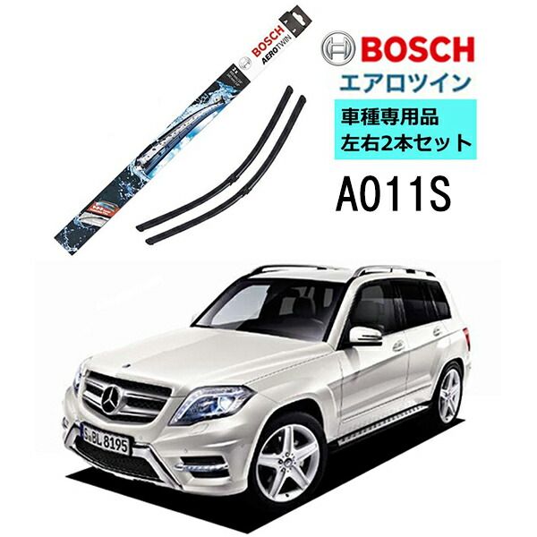 BOSCH ワイパー A011S メルセデスベンツ GLK クラス 運転席 助手席 2本 セット 3397014094 ボッシュ エアロツイン ワイパー AERO TWIN フラットワイパー 輸入車 右ハンドル車用 ワイパーブレード ウイン