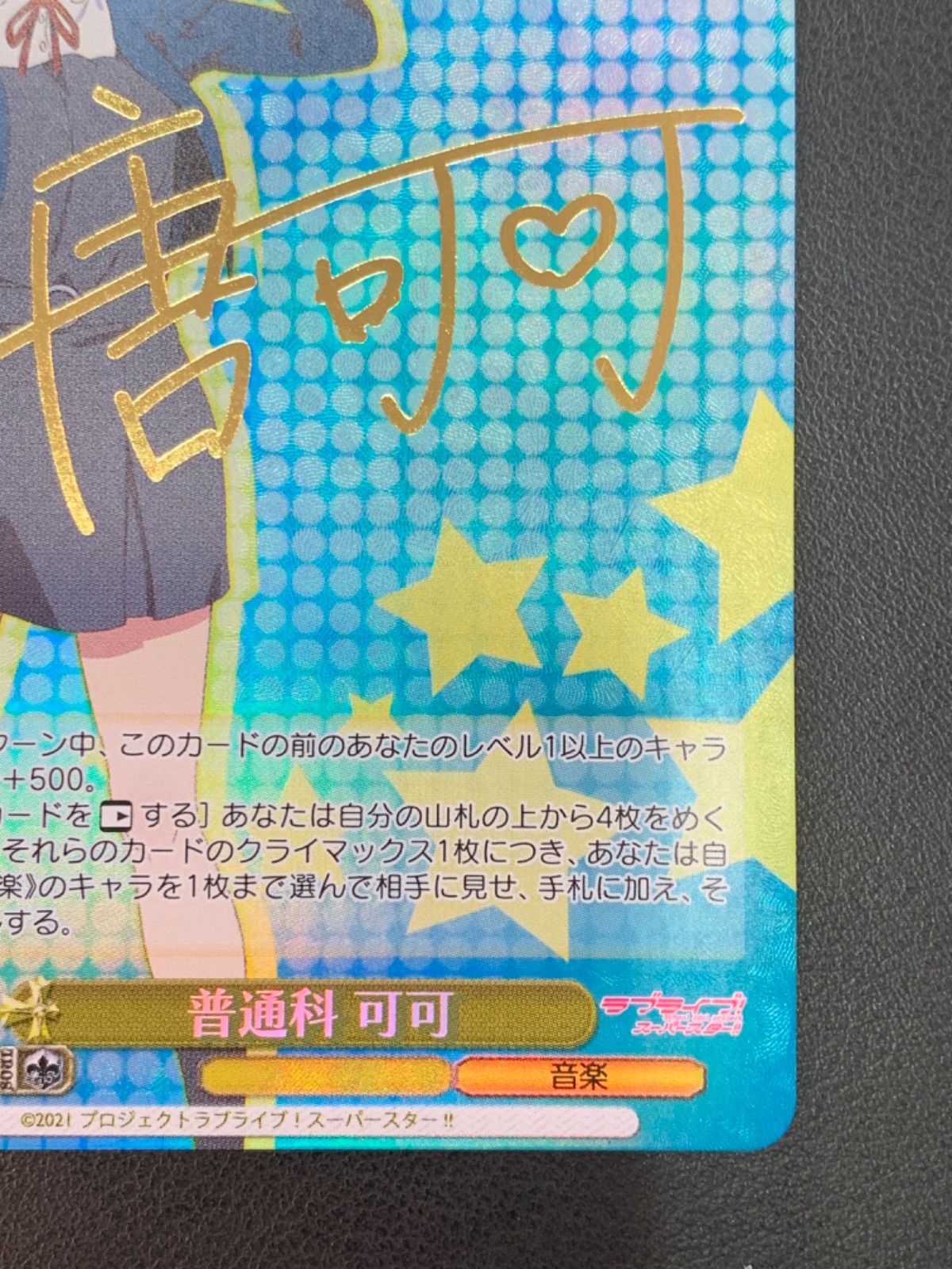 ◇□ヴァイスシュヴァルツ 普通科 可可 SP - メルカリ