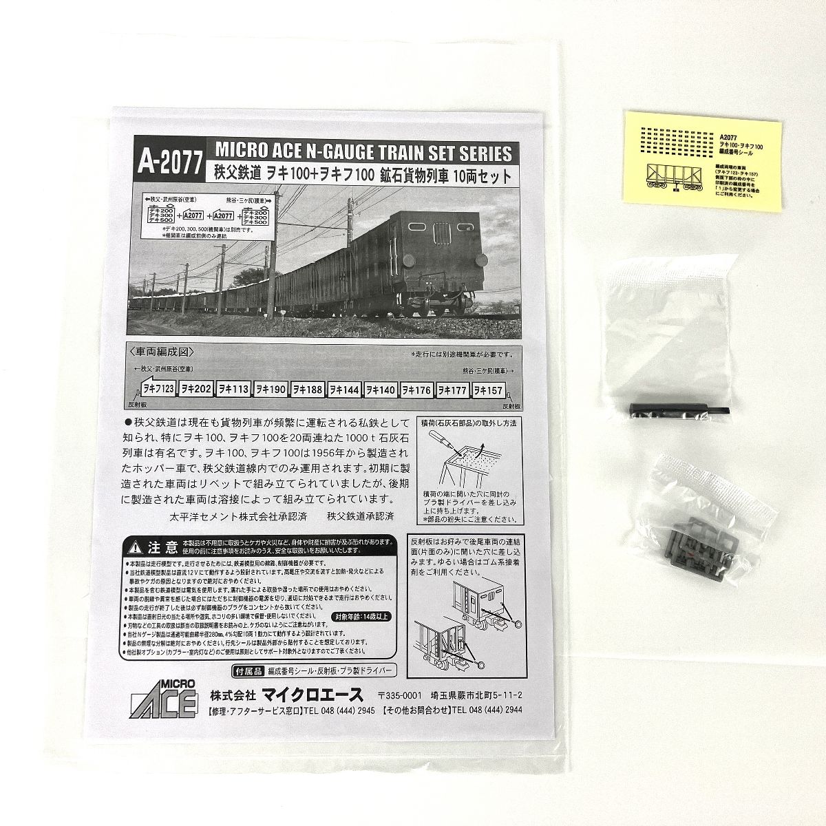 MICRO ACE A-2077 ヲキ100+ヲキフ100 鉱石貨物列車 10両セット 秩父鉄道 中古 美品 Y9039919 - メルカリ