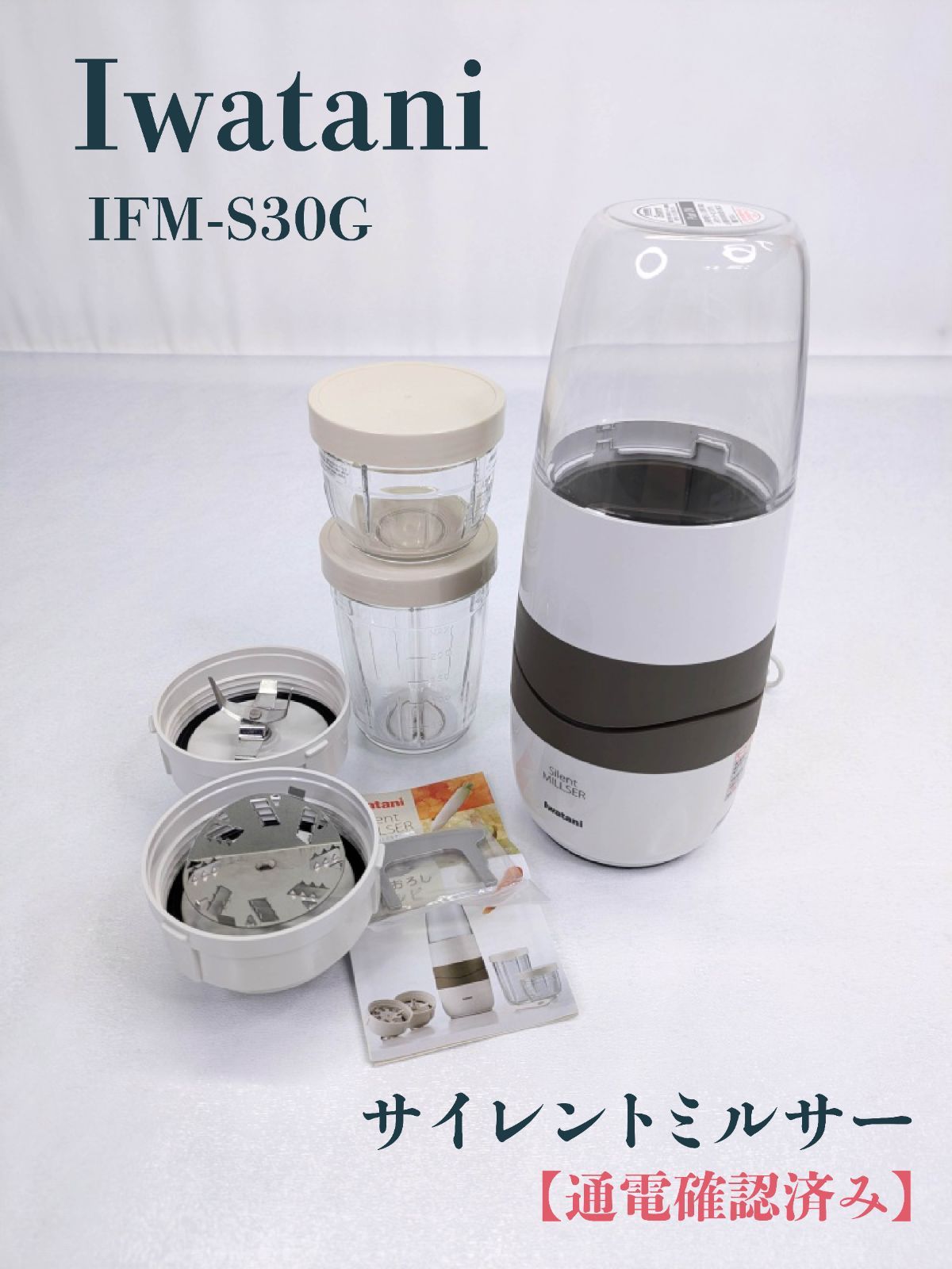 キッチン家電 iwatani Silent MILLSER IFM-530G イワタニの公式