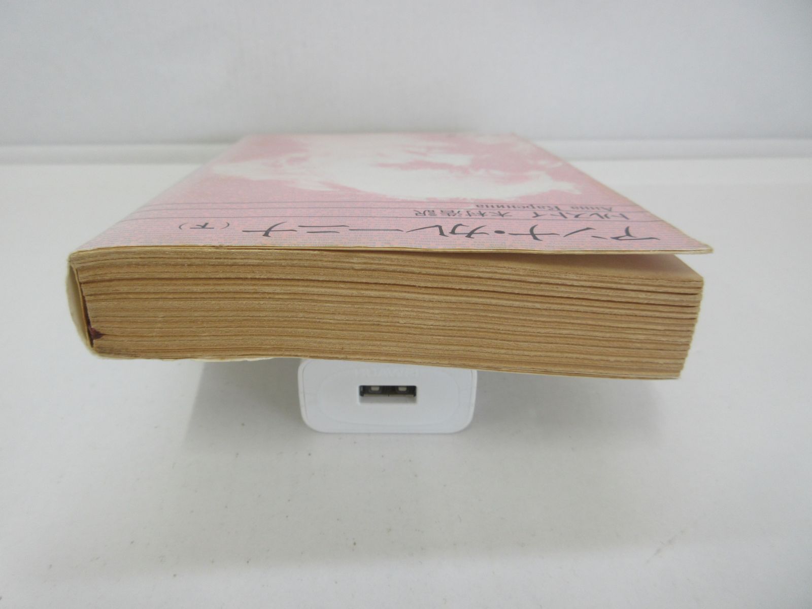 195-a アンナ・カレーニナ 上中下セット (新潮文庫) トルストイ