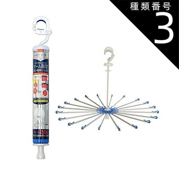 種類3 8個 まとめ買い キクロン スペーススリム2 DXアルミパラソルハンガー20