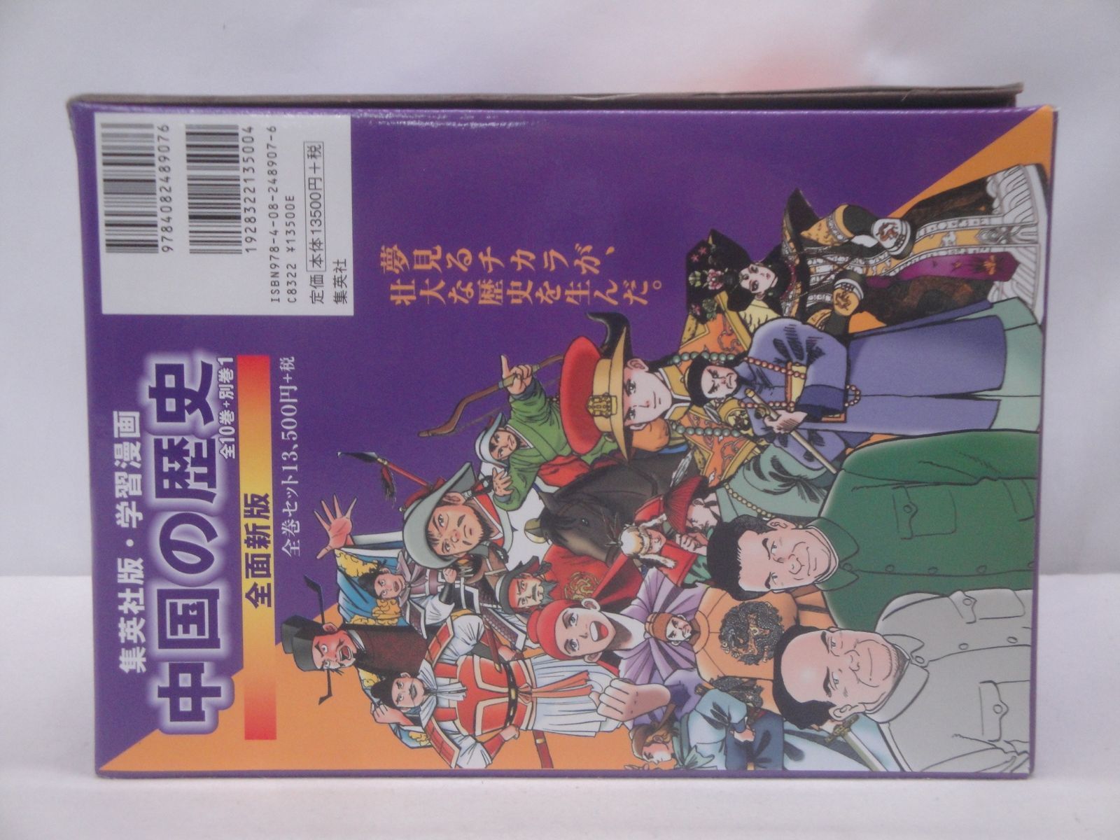 集英社版