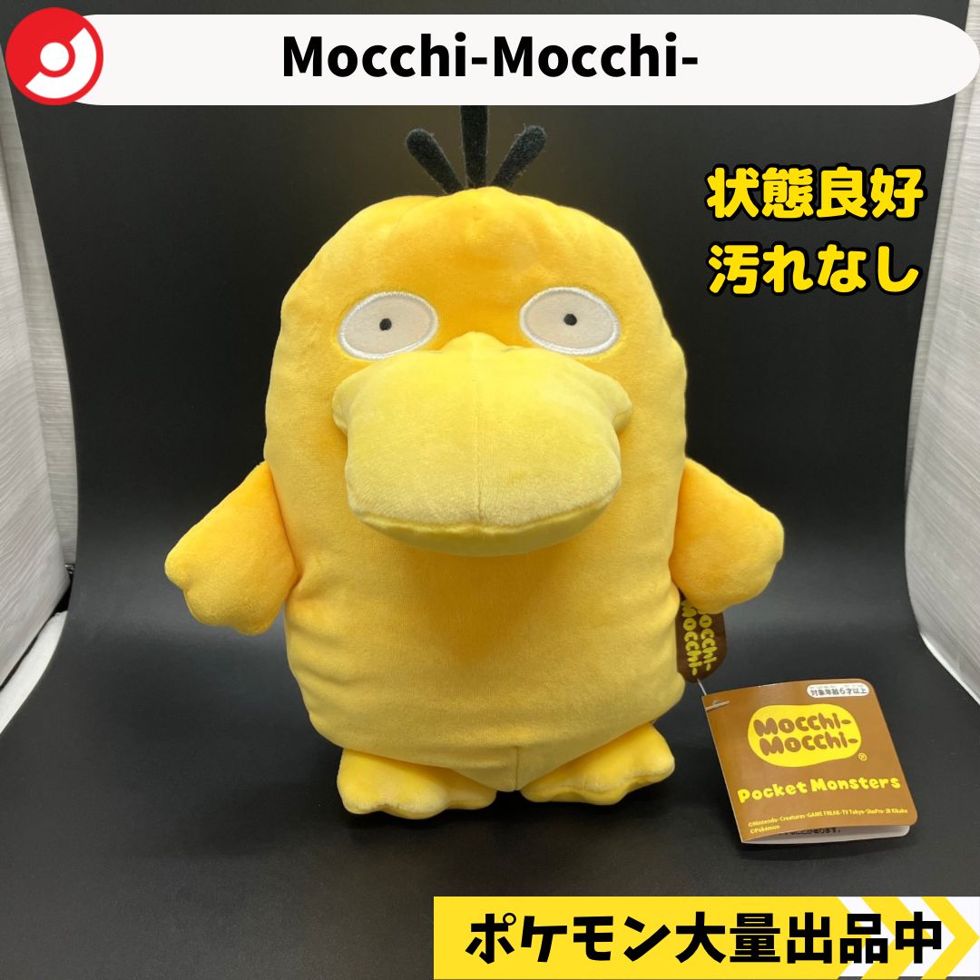 コダックぬいぐるみ ポケットモンスター めちゃもふぐっと くつろぎタイムぬいぐるみ