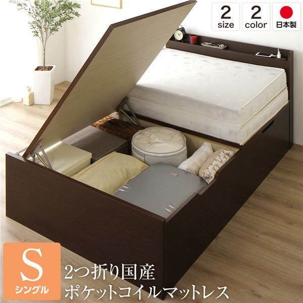 宮付き 跳ね上げ式ベッド 収納ベッド 横開き 深型 シングルサイズ ポケットコイルマットレス付き 2口コンセント付き 頑丈 耐荷重500kg 低ホルムアルデヒドF 日本製 ダークブラウン【代引NG】
