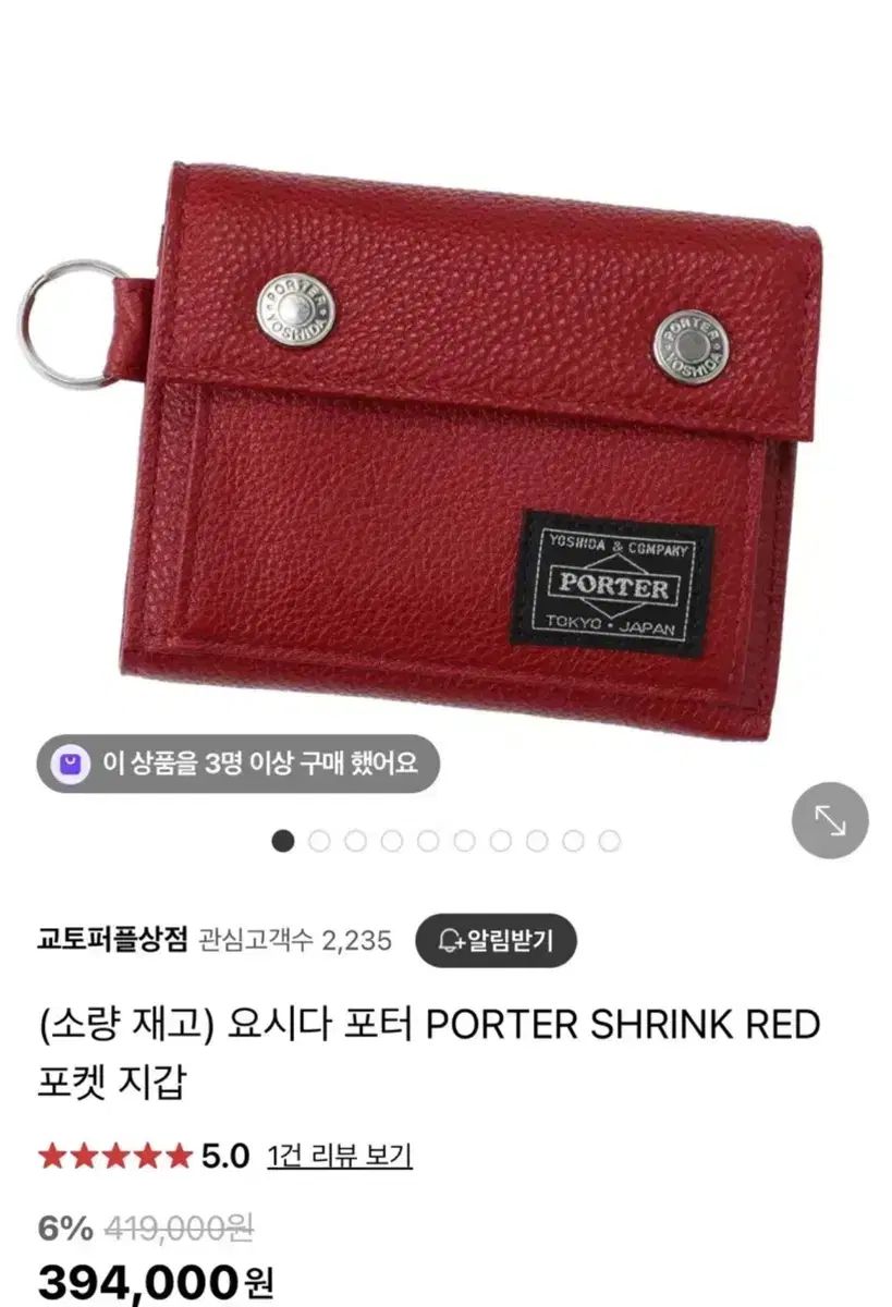 吉田ポーター PORTER SHRINK RED ポケット 財布