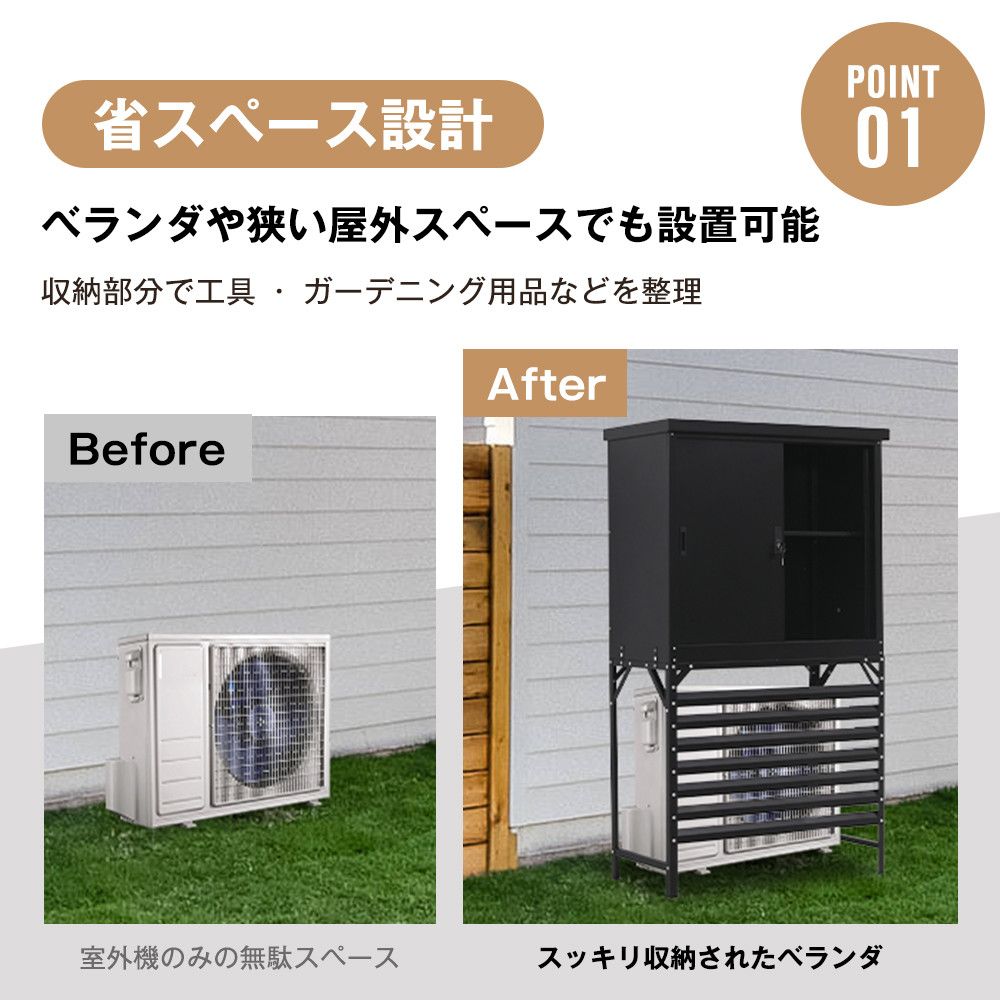 エアコン室外機カバー 戸外収納庫