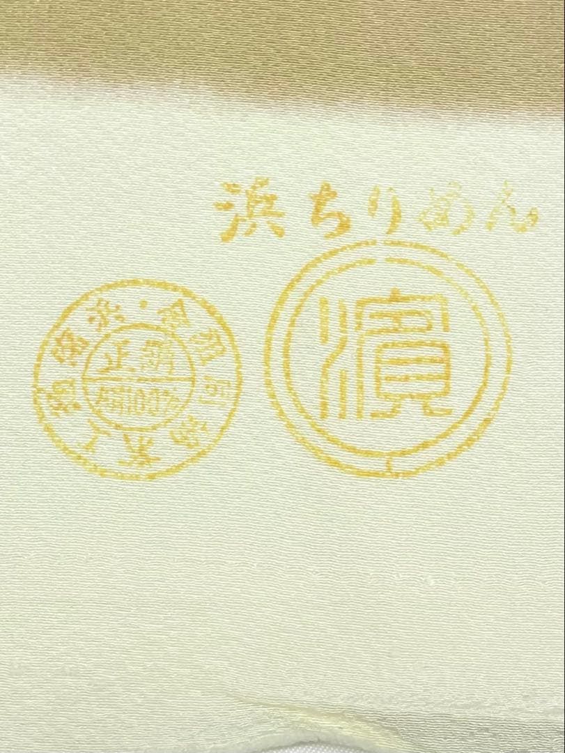 色無地 黄金繭 浜ちりめん 正絹 反物 色無地 黄金繭 浜ちりめん 正絹 反物