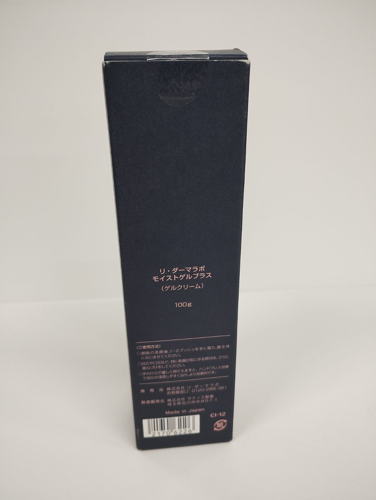 リ・ダーマラボ モイストゲルプラス ゲルクリーム 100g 2個