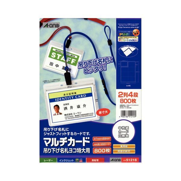 まとめ エーワン マルチカード 各種プリンター兼用紙 マット紙 A4判 8面 吊り下げ名札ヨコ特大用 51216 1冊 100シート ×4セット