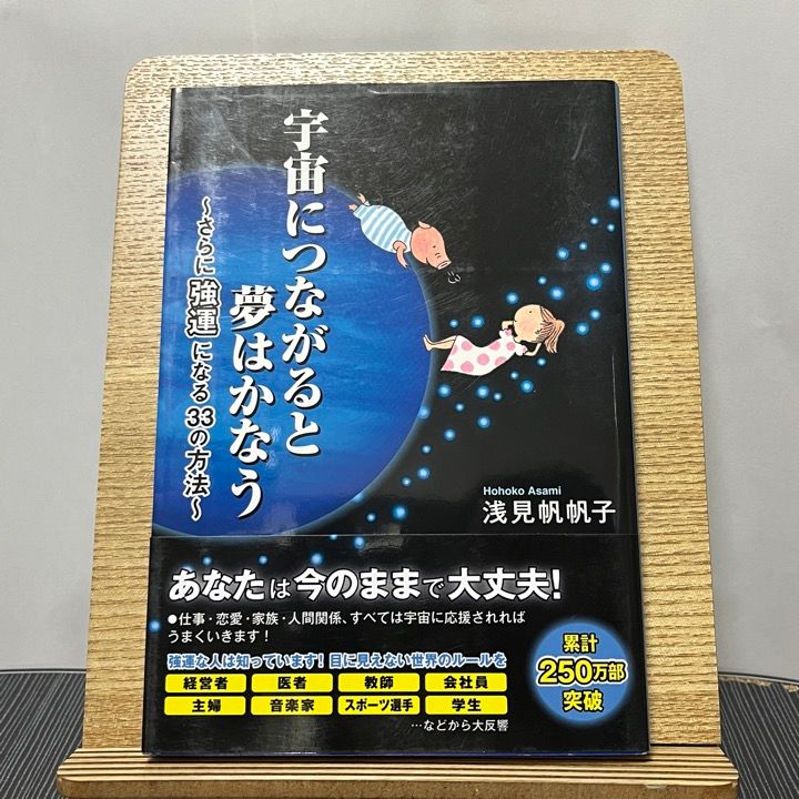 浅見帆帆子 ドリームカード 宇宙につながると夢はかなう あなたの運は 