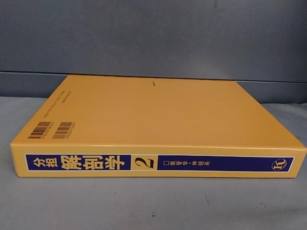 分担 解剖学(2) メディカル - メルカリ