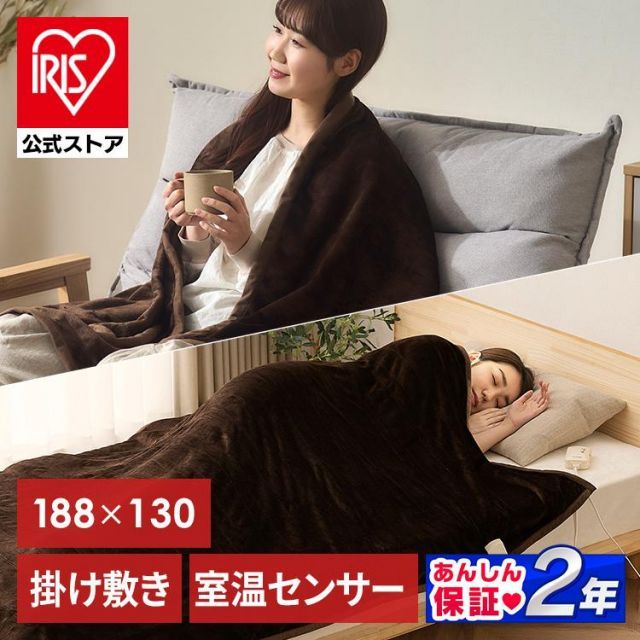 公式 電気毛布 掛け敷き シングル 節電 ひざ掛け 洗える 188×130 フランネル コンセント 温度調節 室温センサー ダークブラウン EHB-FR1813B-DT 安心延長保証対象